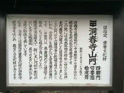 洞春寺(山口県)
