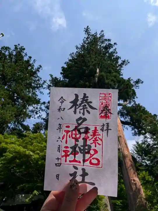 榛名神社(群馬県)