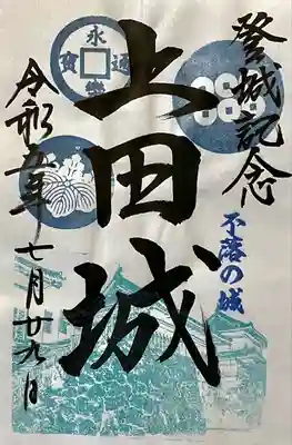 眞田神社(長野県)