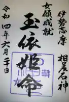 神明神社(石神さん)の{uncategorized: "未分類", other: "その他", undefined: "問題あり", building: "その他建物", grave: "お墓", sacred_gate: "鳥居", guardian: "狛犬", statue: "像", buddha: "仏像", history: "歴史", nature: "自然", garden: "庭園", animal: "動物", pagoda: "塔", temizu: "手水舎", mountain_gate: "山門・神門", sanctuary: "本殿・本堂", subordinate: "末社・摂社", art: "芸術", scenery: "景色", jizo: "地蔵", ema: "絵馬", goshuin: "御朱印", omikuji: "おみくじ", items: "授与品その他", amulet: "お守り", goshuincho: "御朱印帳", eats: "食事", festival: "お祭り", votive_dance: "神楽", shichigosan: "七五三参", wedding: "結婚式", experience: "体験その他", initially: "初詣", around: "周辺", anti_infection: "感染症対策"}