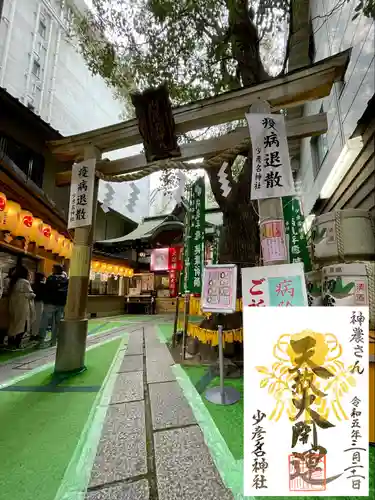 少彦名神社の鳥居