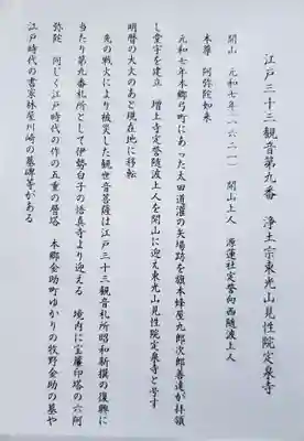 定泉寺(東京都)