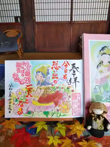 普済寺藤光庵の御朱印