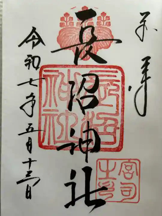 長沼神社(北海道)