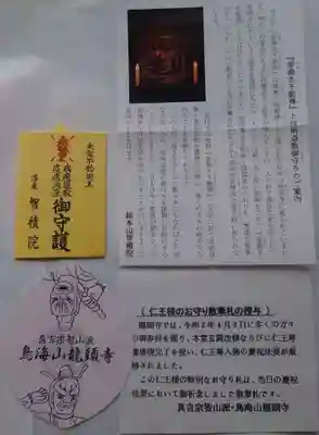 龍頭寺のお守り