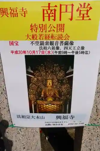 興福寺のその他建物