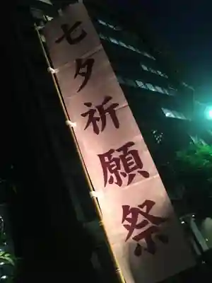東京大神宮(東京都)