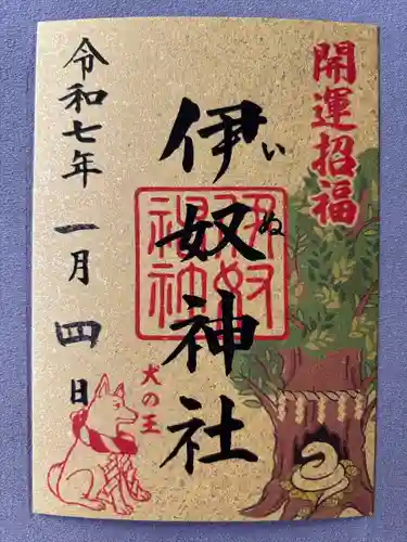 伊奴神社(愛知県)