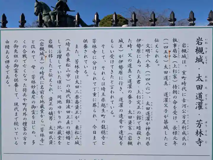 芳林寺(埼玉県)