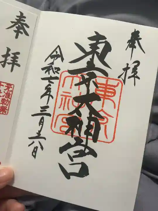 東京大神宮(東京都)