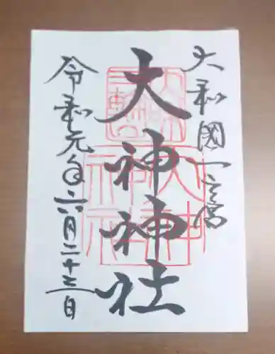 大神神社の御朱印