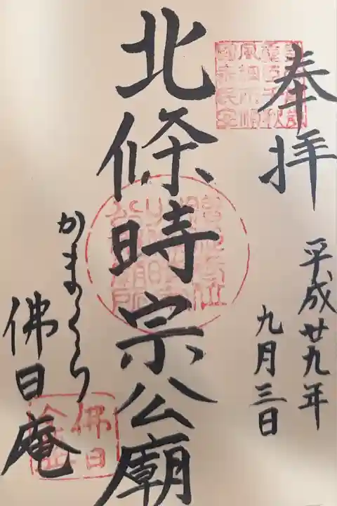 佛日庵(神奈川県)