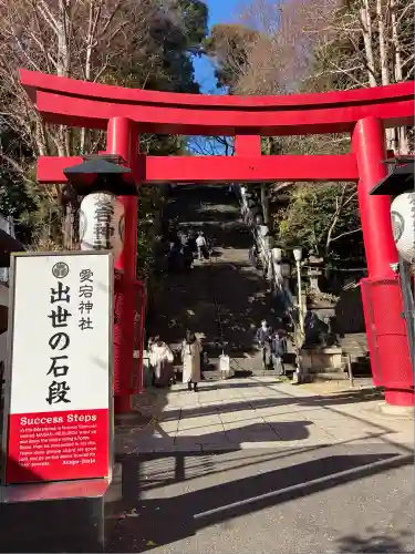 愛宕神社(東京都)