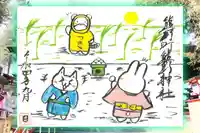 くまくま神社(導きの社 熊野町熊野神社)の御朱印