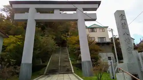 室蘭八幡宮の鳥居