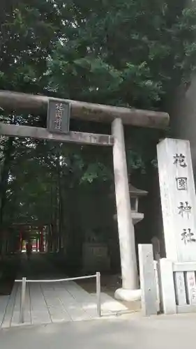 花園神社の鳥居