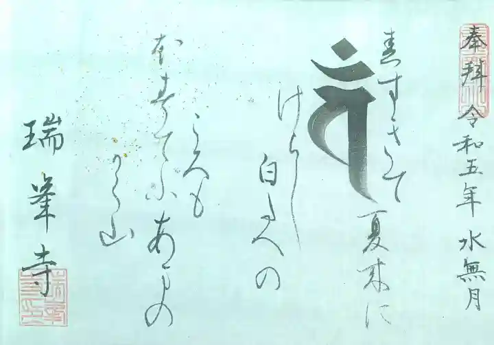 金剛山瑞峯寺(金剛不動尊) (栃木県)