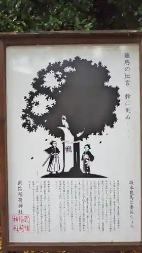 武信稲荷神社の歴史