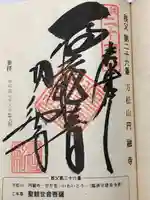 圓融寺(埼玉県)