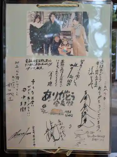 富良野神社の芸術