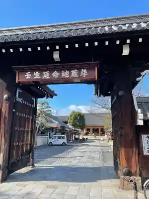 壬生寺の山門・神門