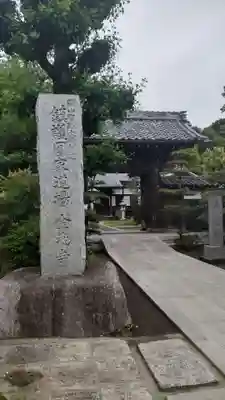 金蔵寺(神奈川県)