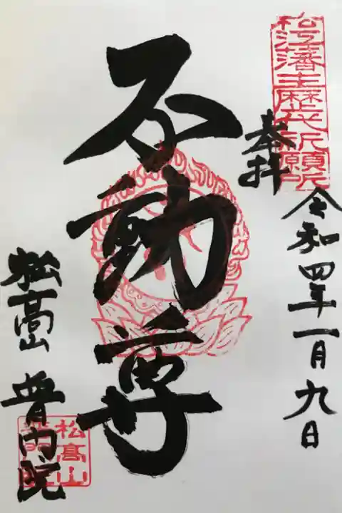 初穂料は300円でした。