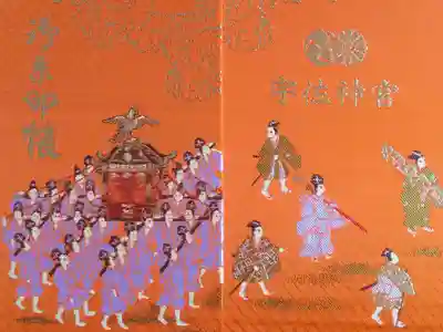 宇佐神宮はなんと「神輿発祥の地」。
一之宮専用の御朱印帖、
一冊めがもうすぐ満願につき
(どこかにいい御朱印帖はないかいな…)と
画像検索していて一目惚れしたのがこの
「おみこし」バージョン。
御朱印帖を第一の目的に大分行きを
決めたのでした。
当日は時間に余裕がなく駆け足で参拝したけど 
御朱印帖だけはしっかり入手に成功。
良かった‼️