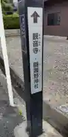 闘鶏野神社のその他建物