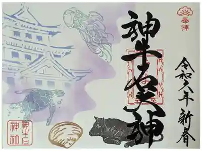 神牛石大神御朱印