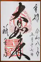 祇王寺の御朱印