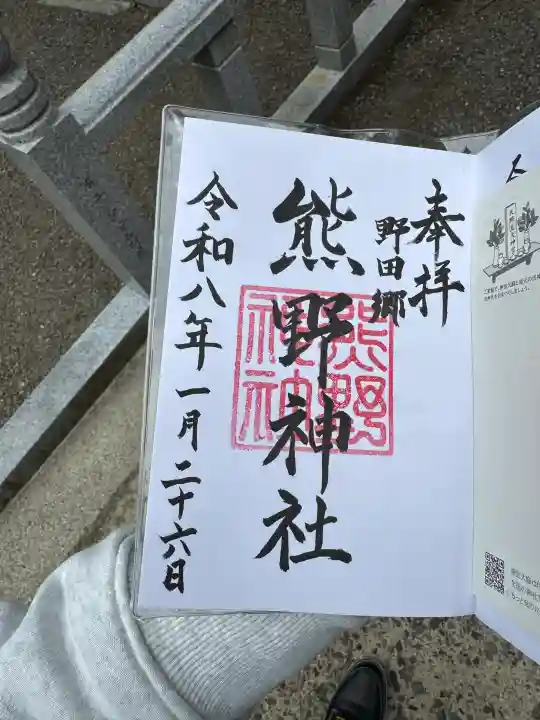 熊野神社の{uncategorized: "未分類", other: "その他", undefined: "問題あり", building: "その他建物", grave: "お墓", sacred_gate: "鳥居", guardian: "狛犬", statue: "像", buddha: "仏像", history: "歴史", nature: "自然", garden: "庭園", animal: "動物", pagoda: "塔", temizu: "手水舎", mountain_gate: "山門・神門", sanctuary: "本殿・本堂", subordinate: "末社・摂社", art: "芸術", scenery: "景色", jizo: "地蔵", ema: "絵馬", goshuin: "御朱印", omikuji: "おみくじ", items: "授与品その他", amulet: "お守り", goshuincho: "御朱印帳", eats: "食事", festival: "お祭り", votive_dance: "神楽", shichigosan: "七五三参", wedding: "結婚式", experience: "体験その他", initially: "初詣", around: "周辺", anti_infection: "感染症対策"}