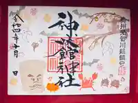 神炊館神社 ⁂奥州須賀川総鎮守⁂の御朱印