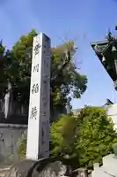 豊川閣 妙厳寺(愛知県)