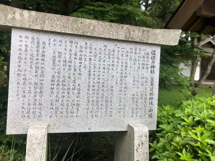 佐倍乃神社(宮城県)