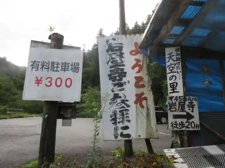 岩屋寺(愛媛県)