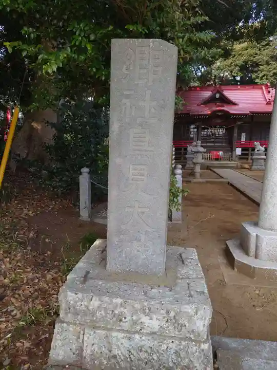 小林鳥見神社のその他建物