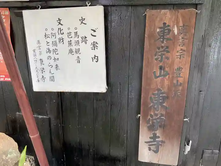 東栄寺(愛知県)