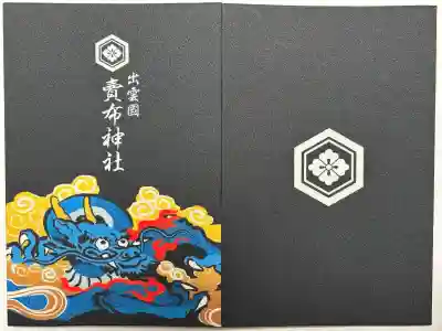 賣布神社の御朱印帳
