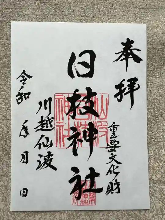 日枝神社の{uncategorized: "未分類", other: "その他", undefined: "問題あり", building: "その他建物", grave: "お墓", sacred_gate: "鳥居", guardian: "狛犬", statue: "像", buddha: "仏像", history: "歴史", nature: "自然", garden: "庭園", animal: "動物", pagoda: "塔", temizu: "手水舎", mountain_gate: "山門・神門", sanctuary: "本殿・本堂", subordinate: "末社・摂社", art: "芸術", scenery: "景色", jizo: "地蔵", ema: "絵馬", goshuin: "御朱印", omikuji: "おみくじ", items: "授与品その他", amulet: "お守り", goshuincho: "御朱印帳", eats: "食事", festival: "お祭り", votive_dance: "神楽", shichigosan: "七五三参", wedding: "結婚式", experience: "体験その他", initially: "初詣", around: "周辺", anti_infection: "感染症対策"}