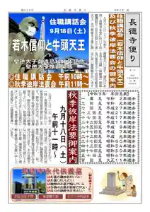 長徳寺の歴史(2021年09月01日(水) 21時34分22秒投稿)