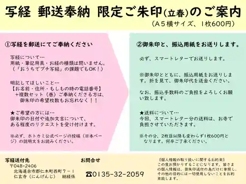 仁玄寺(北海道)