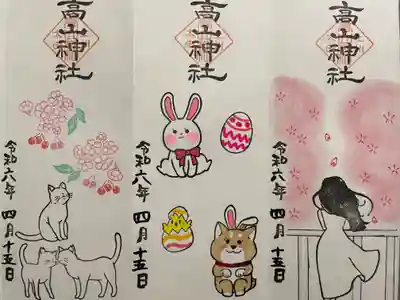 高山神社(群馬県)