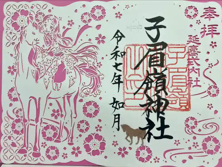 子眉嶺神社(福島県)