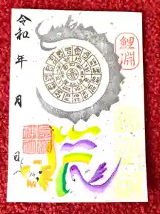 息栖神社の御朱印(2024年06月11日(火) 16時05分49秒投稿)