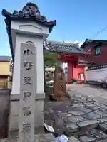 六道珍皇寺の山門・神門