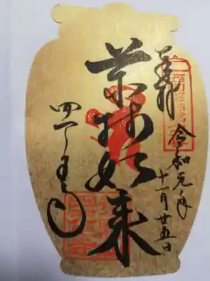 御朱印いただきました❗