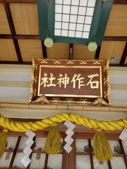 石作神社のその他建物