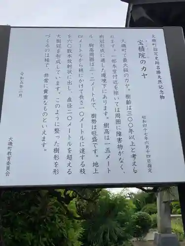 寳積院（宝積院）(神奈川県)