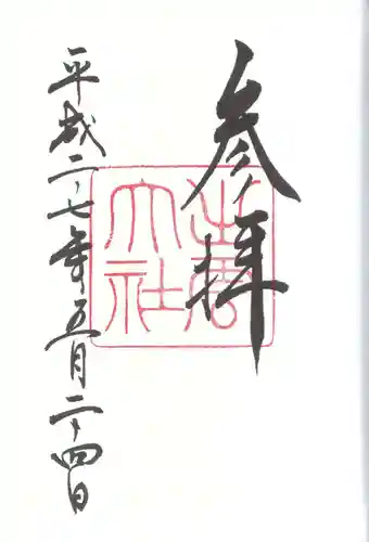 出雲大社の御朱印